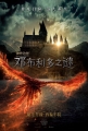 fantastic-beasts-china-poster-1.jpg